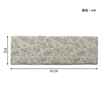クッション 日本製 洗える ベンチシート 滑り止め ボタニカル 約43×130cm ブラン フリーシート 送料無料-7