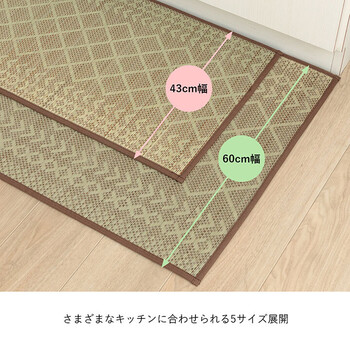 キッチンマット 約43×240cm ナチュラル シンプル おしゃれ 抗菌防臭 国産 日本製 滑り止め いぐさ キッチンマットFカラン 送料無料-5