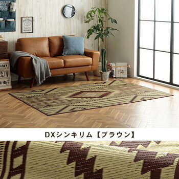 ラグ キリムシリーズラグ 約140×200cm い草ラグ カーペット 夏用 節電 DXシンキリム DXキリ— DXストーリー 送料無料-8