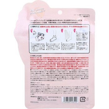 Annyo フットパック カウ柄 ヴァーベナの香り 20mL×2 1回分 5個セット 送料無料-1