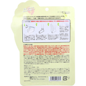 Annyo フットパック ヒョウ柄 洋梨とフリージアの香り 20mL×2 1回分 5個セット 送料無料-1