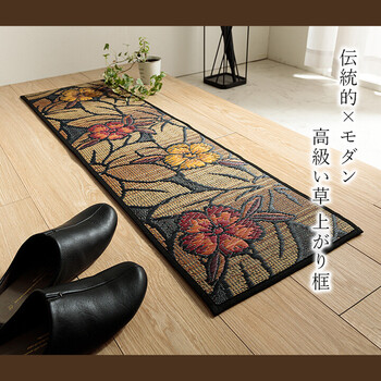 玄関マット 約35×120cm 和モダン おしゃれ クッション性 花柄 高級感アップ 天然素材 なでしこ 上がり框 送料無料-1