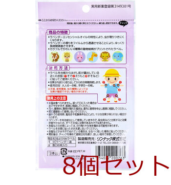 虫よけdeラベル ラベンダーの優しい香り 36枚入 8セット 送料無料-1