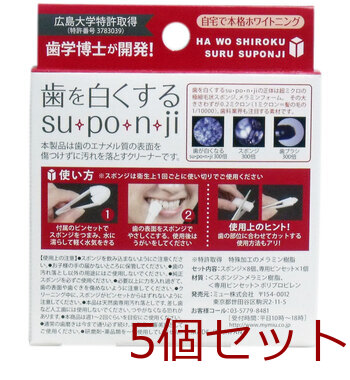 歯を白くする ｓｕ ｐｏ ｎ ｊｉ スポンジ歯ミガキ ８個入 5セット 送料無料-1