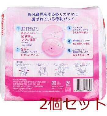 ピジョン 母乳パッド フィットアップ 126枚 2個セット 送料無料-1