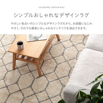 カーペット 約190×190cm　アイボリー　ふんわりラグ ボリュームタイプ ウォッシャブル 幾何柄 ポラロ 送料無料-1