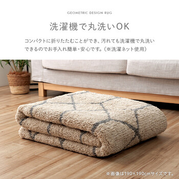 カーペット 約190×190cm　アイボリー　ふんわりラグ ボリュームタイプ ウォッシャブル 幾何柄 ポラロ 送料無料-6