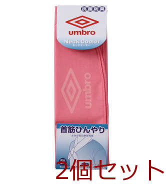 大きいサイズ UMBRO ネッククーラーF 2個セット 送料無料 即日発送-0