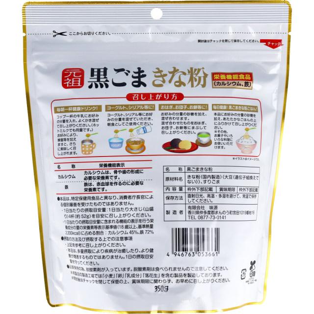 元祖 黒ごまきな粉 350g 5個セット 送料無料-1