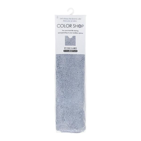 カラーショップトイレマットスモークブルー 2個セット 送料無料 即日発送-1