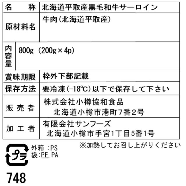 北海道平取産 黒毛和牛サーロインスライス C 送料無料-2