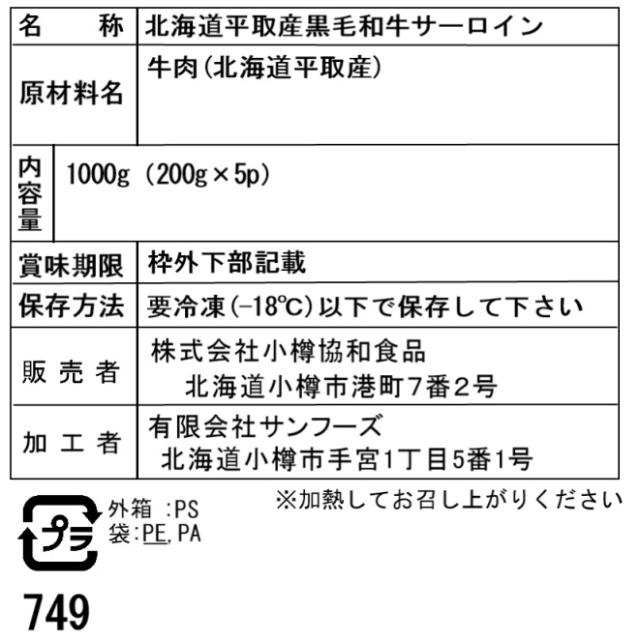 北海道平取産 黒毛和牛サーロインスライス D ギフト対応可 送料無料-2