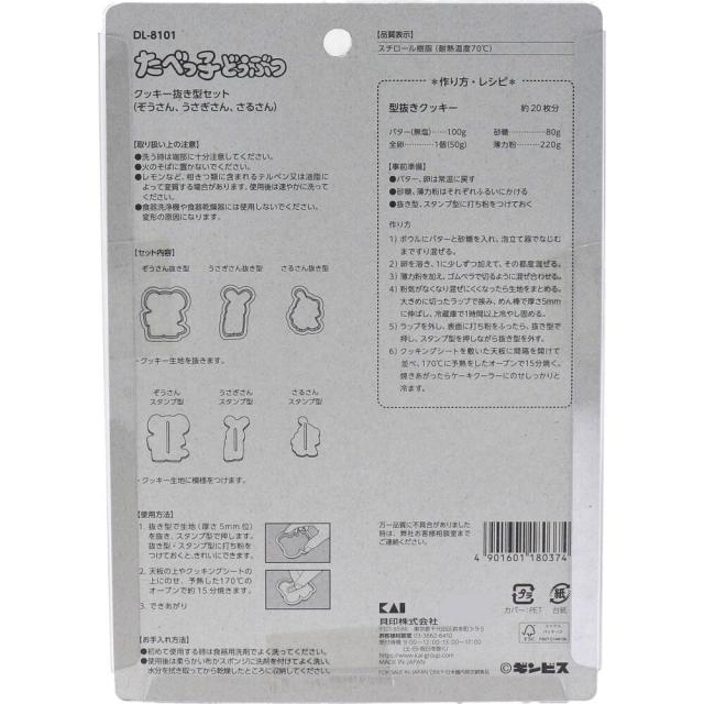 たべっ子どうぶつ クッキー抜き型ぞうさん うさぎさん さるさん 5個セット 送料無料-1