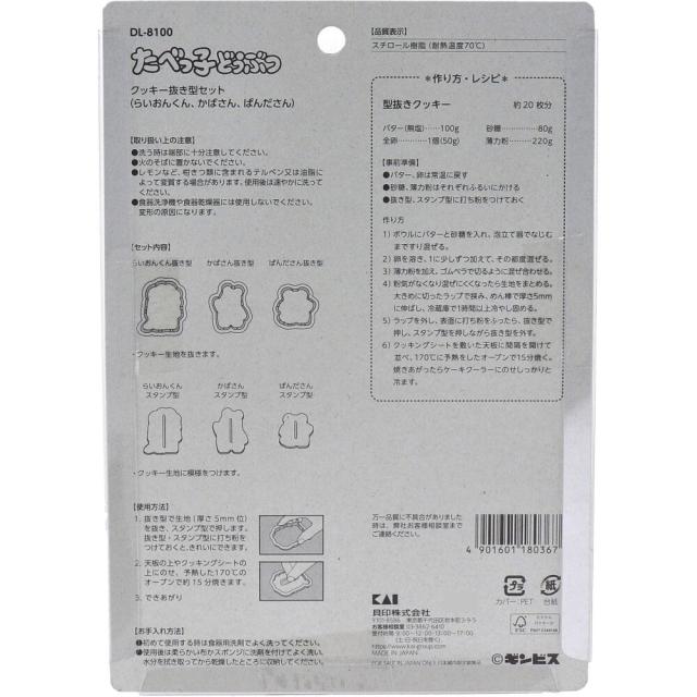 たべっ子どうぶつ クッキー抜き型らいおんくん かばさん ぱんださん 3個セット 送料無料-1