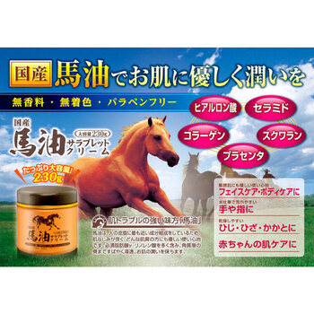馬油サラブレットクリーム 230g 5個セット 送料無料-2
