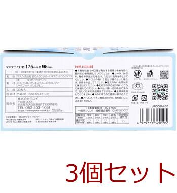 マスク 息ラクラク 羽のようにかる〜いマスク ふつうサイズ 30枚入 3セット 送料無料-2