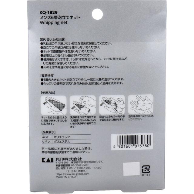 メンズ 6層泡立てネット 大きめサイズ KQ 1829 ×5個セット 送料無料-1