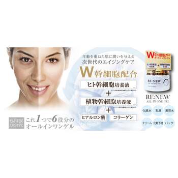 RE NEW オールインワンゲル 220g 3個セット 送料無料-2