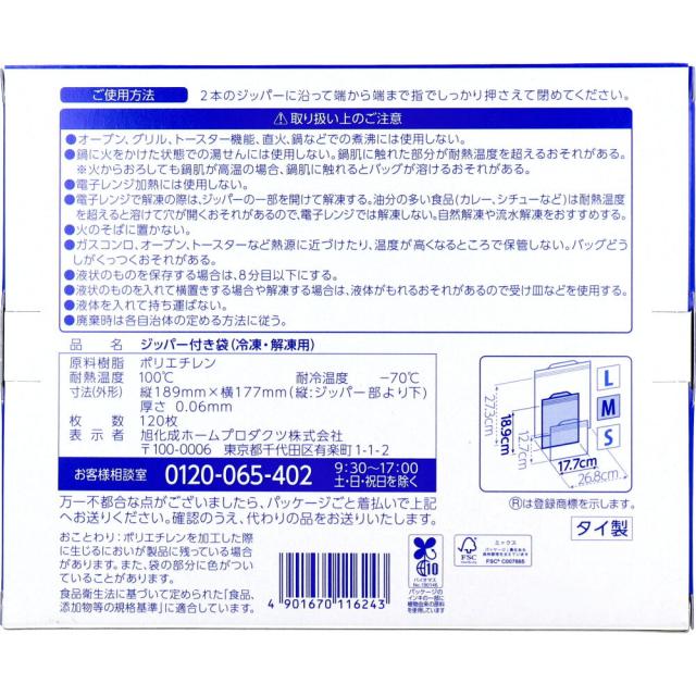 業務用 ジップロック フリーザーバッグ お徳用 Mサイズ 120枚入 2セット 送料無料-3