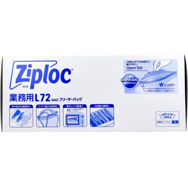 業務用 ジップロック フリーザーバッグ お徳用 Lサイズ 72枚入 2セット 送料無料-2