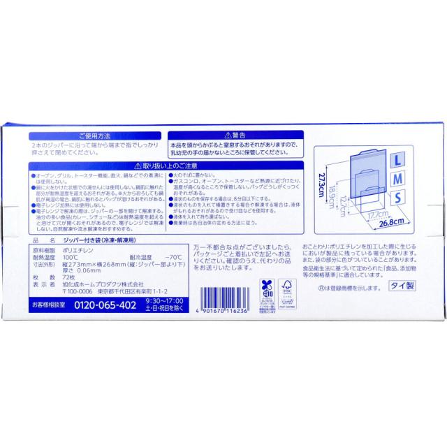 業務用 ジップロック フリーザーバッグ お徳用 Lサイズ 72枚入 2セット 送料無料-3