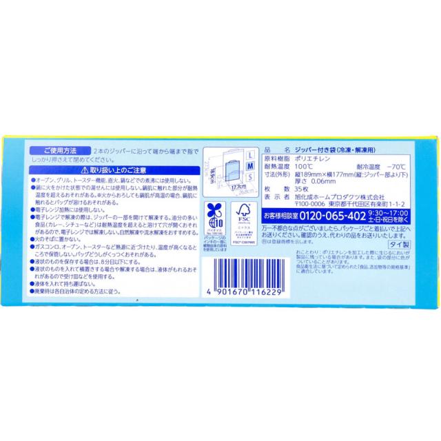 業務用 ジップロック フリーザーバッグ Mサイズ 35枚入 5セット 送料無料-3