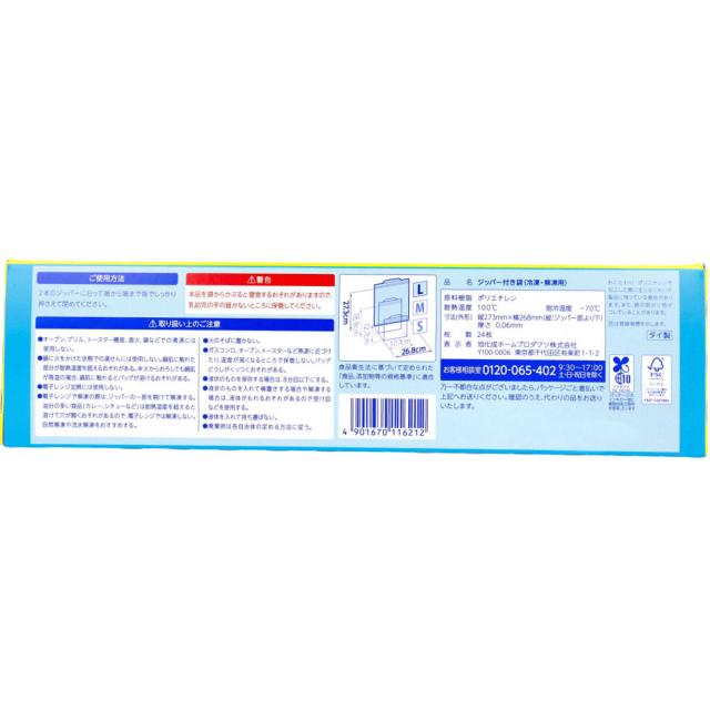 業務用 ジップロック フリーザーバッグ Lサイズ 24枚入 5セット 送料無料-3