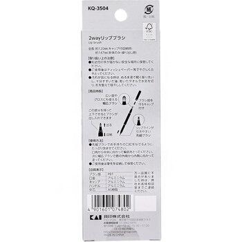 NERO BIANCO ネロビアンコ 2wayリップブラシ KQ 3504 ×2個セット 送料無料-1