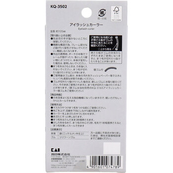 NERO BIANCO ネロビアンコ アイラッシュカーラー KQ 3502 ×2個セット 送料無料-1