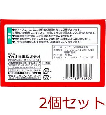 イカリ ムシクリン 不快害虫線香 24巻入 2セット 送料無料-3