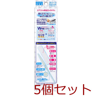 らくハピ エアコンの防カビ スキマワイパー ウエットタイプ 無香性 5個セット 送料無料-1
