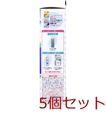 らくハピ エアコンの防カビ スキマワイパー ウエットタイプ 無香性 5個セット 送料無料-3