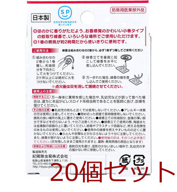 アロマ蚊取り線香 小巻タイプ 4巻入 ローズ 20セット 送料無料-1
