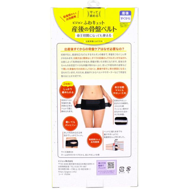 ピジョン 守って締める ふわキュット産後の骨盤ベルト L 送料無料-1