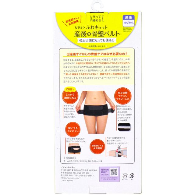 ピジョン 守って締める ふわキュット産後の骨盤ベルト M 送料無料-1