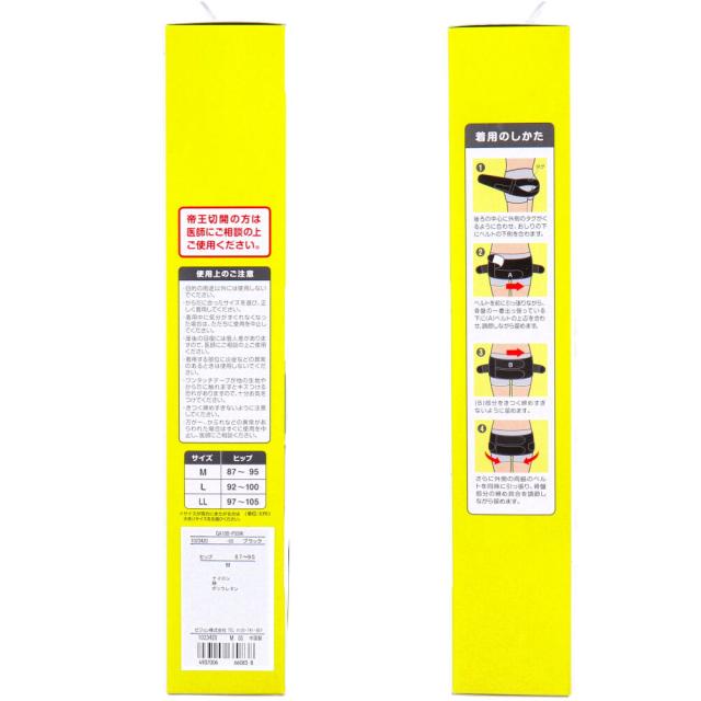 ピジョン 守って締める ふわキュット産後の骨盤ベルト M 送料無料-2