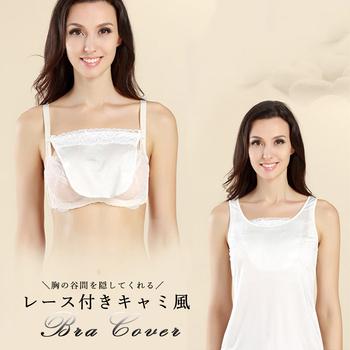 ブラカバー レディース胸元カバーブラ隠し 送料無料 即日発送-9