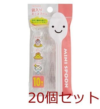 袋入りミニスプーン10本入 20セット 送料無料 即日発送-1