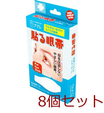 ププレ 貼る眼帯 レギュラーサイズ ウエットコットン付 7枚入 8セット 送料無料-2