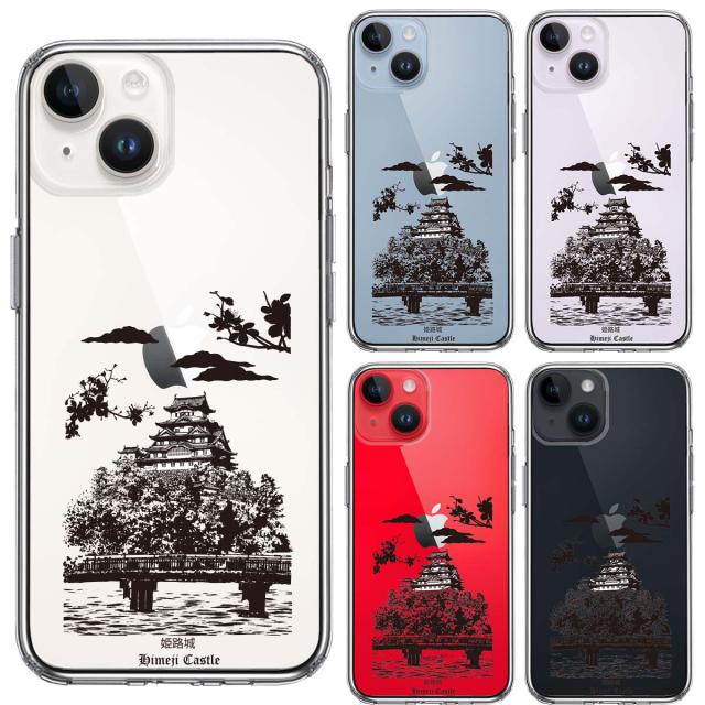 iPhone14 ケース クリア 姫路城 スマホケース 側面ソフト 背面ハード ハイブリッド 送料無料-1