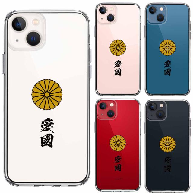 iPhone13mini ケース クリア 菊花紋 十六花弁 愛國 スマホケース 側面ソフト 背面ハード ハイブリッド  送料無料-1