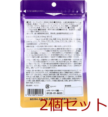 ローヤルゼリー+GABA 60粒入 2セット 送料無料-1