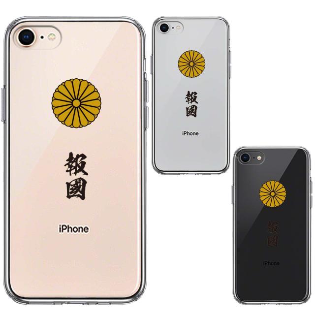 iPhone7 iPhone8 兼用 ケース クリア 菊花紋 十六花弁 報国 スマホケース 側面ソフト 背面ハード ハイブリッド  送料無料-1