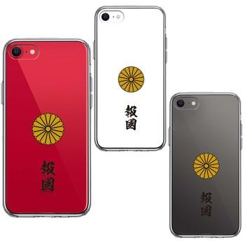 iPhoneSE ケース 第3世代 第2世代 クリア 菊花紋 十六花弁 報国 スマホケース 側面ソフト 背面ハード ハイブリッド  送料無料-1