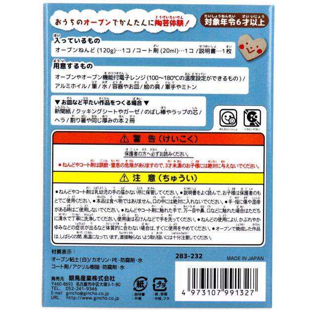 ギンポー オーブン とうげいキット 白色 5個セット 送料無料-1