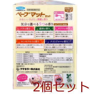 フマキラー ベープマットかわいい子ぶたと素敵な香り 本体 30枚入 2セット 送料無料-1