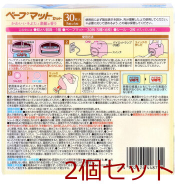 フマキラー ベープマットかわいい子ぶたと素敵な香り 本体 30枚入 2セット 送料無料-2