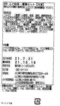 冷蔵 天然とらふぐ刺身セット 送料無料-1
