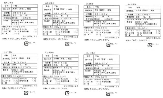 静岡 沼津 奥和 無添加干物 G 送料無料-2