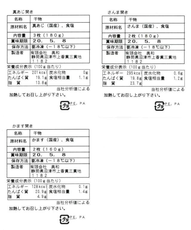 静岡 沼津 奥和 無添加干物 B 送料無料-2